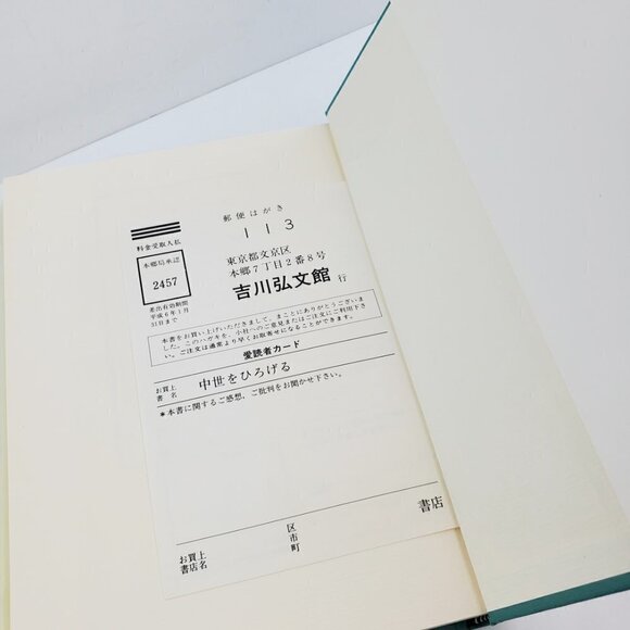Expanding Middle Ages Theory Japanese History Book by Susumu Ishii Vintage 1991 - Picture 4 of 12